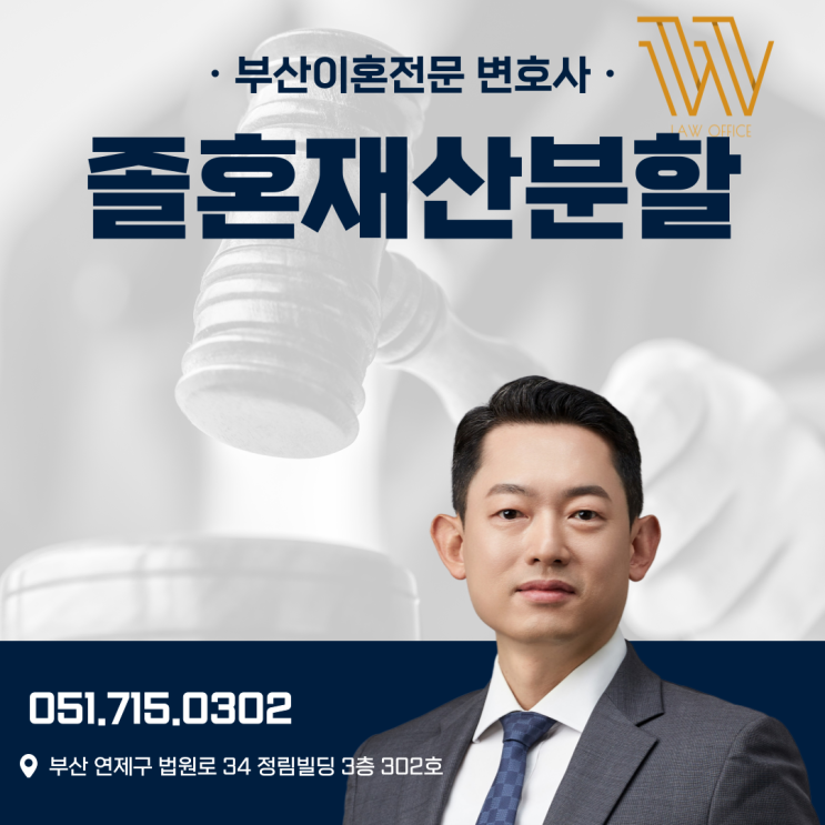  졸혼재산분할 황혼이혼만큼 까다롭기에