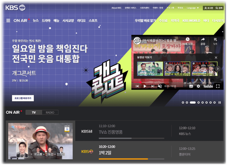 KBS 온에어 케이비에스 실시간 본방송 예능 드라마 뉴스 보러가기 무료 재방송 다시보기 홈페이지 바로가기 시청방법 KBS 온에어 케이비에스 실시간 본방송 예능 드라마 뉴스 보러가기 무료 재방송 다시보기 홈페이지 바로가기 시청방법