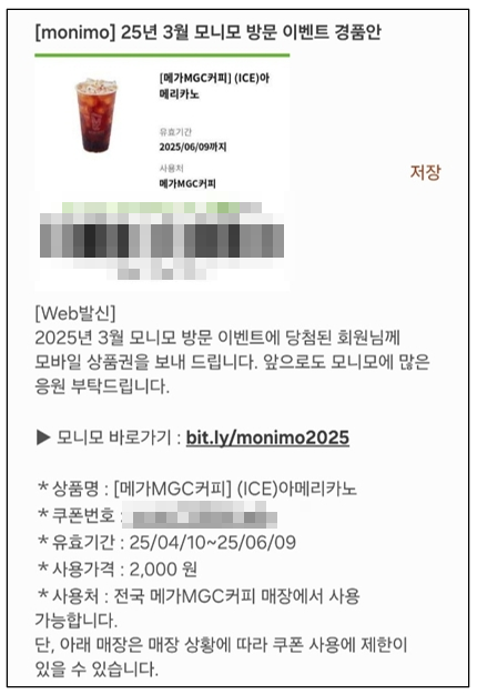 메가커피 아메리카노 모바일상품권 당첨, 모니모 방문 이벤트