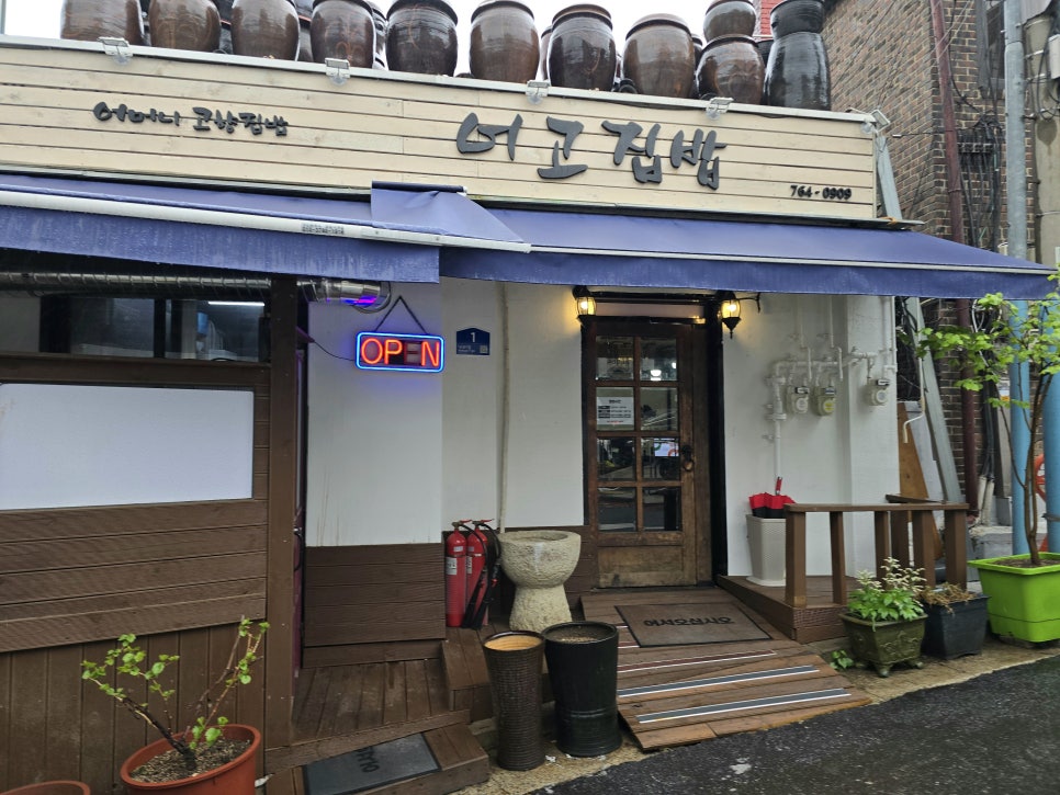 이물비 어고집밥 사진 6