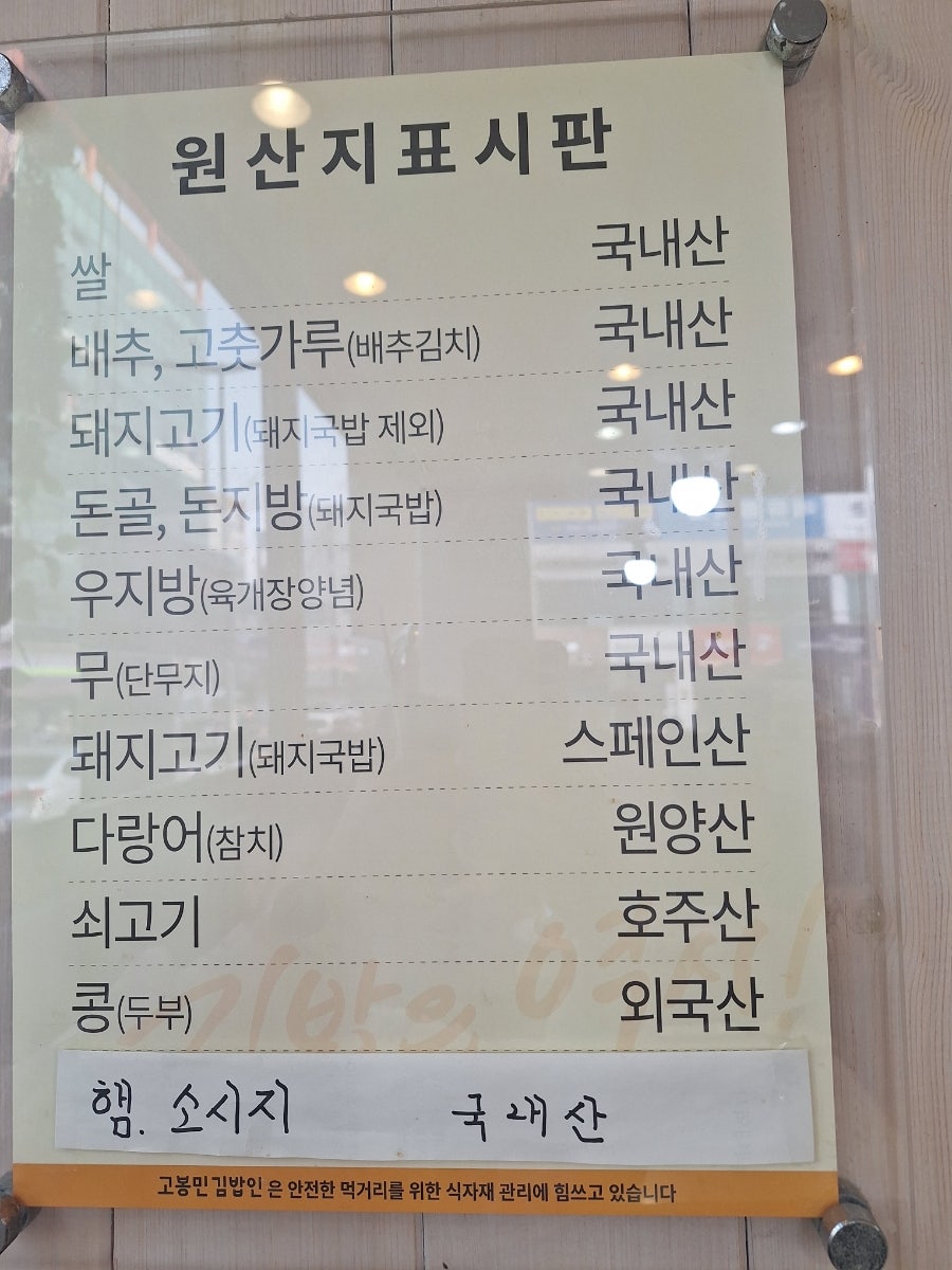 고봉민김밥인 대전목원대점 사진 4