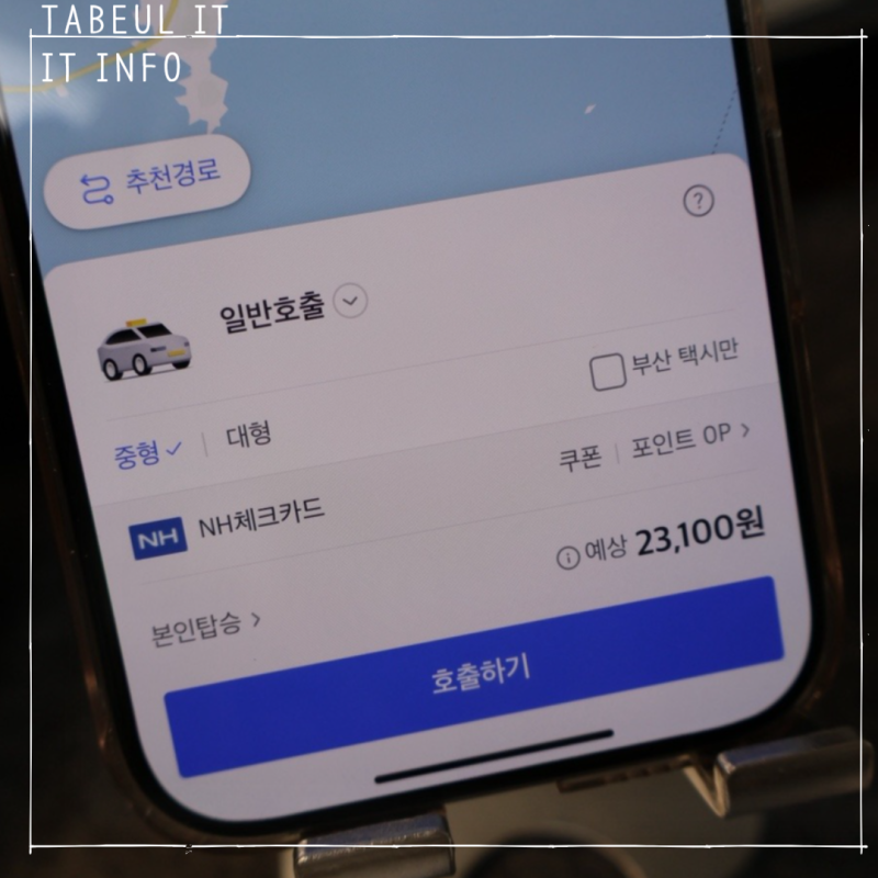 카카오택시 자동결제 설정 방법