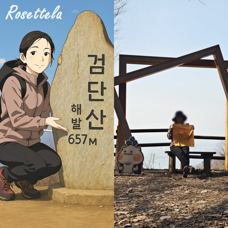  하남 검단산 등산 코스 현충탑 약수터 정상까지 2시간반 초보 루트