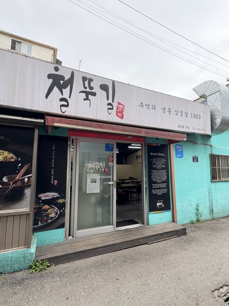  성남 단대오거리역 냉삼맛집 "철뚝길"본점