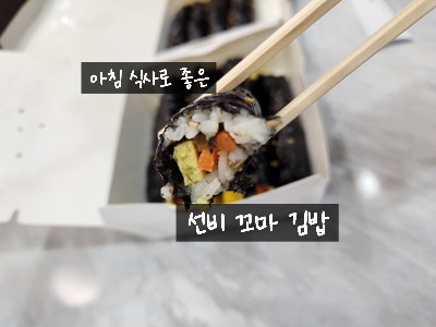  [종로 분식] 선비 꼬마 김밥 종각직영점 - 아침 식사로 부담 없고 가성비 좋은 김밥 맛집 추천