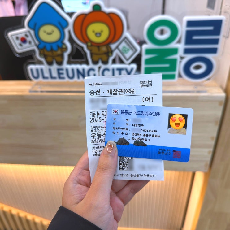  독도명예주민증 발급받는 방법 두 가지를 알아보자