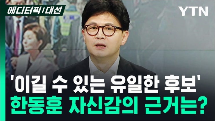 대선 후보 <b>한동훈</b>과 <b>홍준표</b>, 겉은 화기애애 속은 <b>난타전</b>!