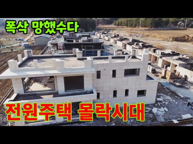 전원주택 유치권 빚잔치 벌어졌다 전원주택 유치권 빚잔치 벌어졌다