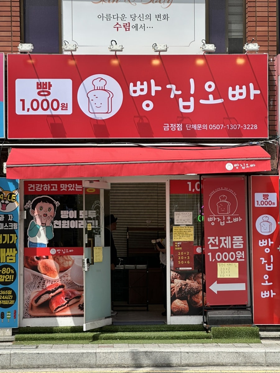 빵집오빠 구서점 사진