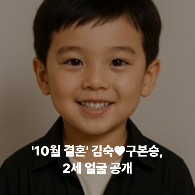 사당귀 <b>김숙</b>-<b>구본승</b> <b>2세</b> 모습 공개, 요정 미모 딸 아들