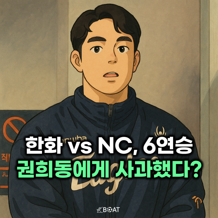  한화 이글스 문동주 18년만에 선발 6연승..."하지만 NC 권희동에게 사과한 이유는?"