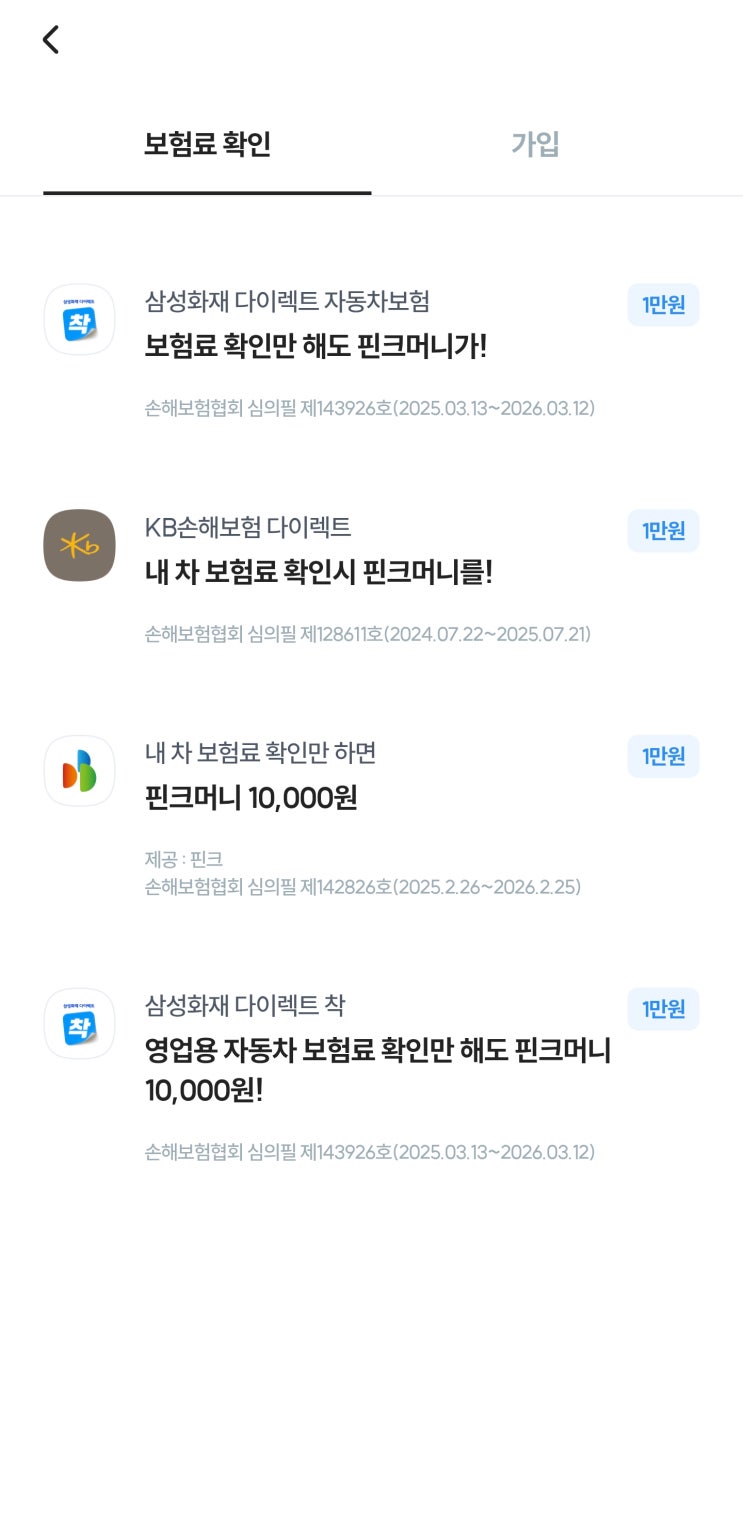  2025년 자동차 보험 조회 견적 확인 이벤트 참여