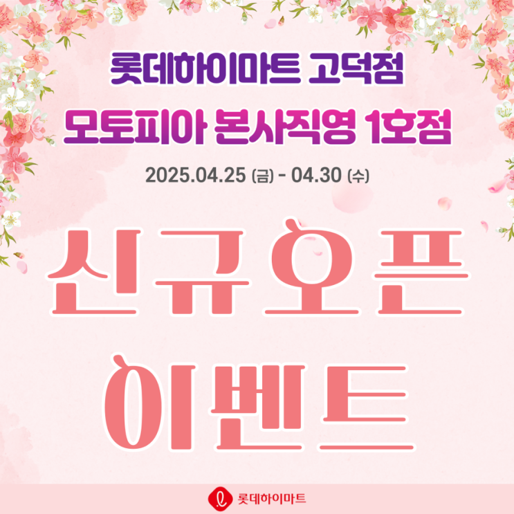  강동이케아 모토피아 직영 1호점 오픈임박️