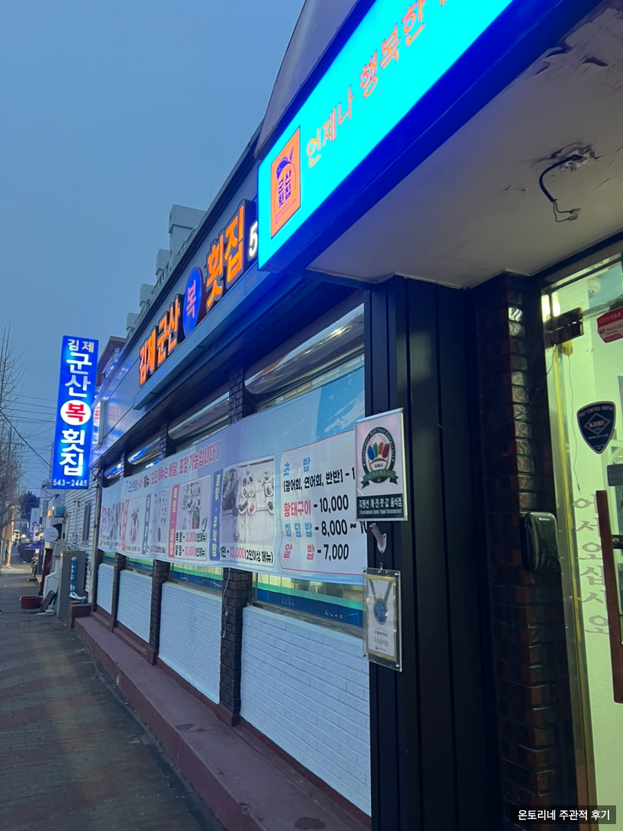 김제군산횟집 사진 2