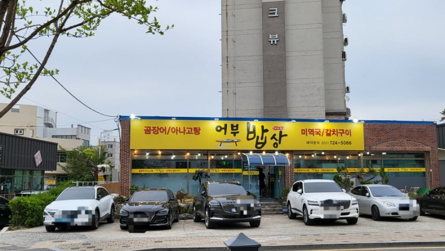 어부밥상 사진 1