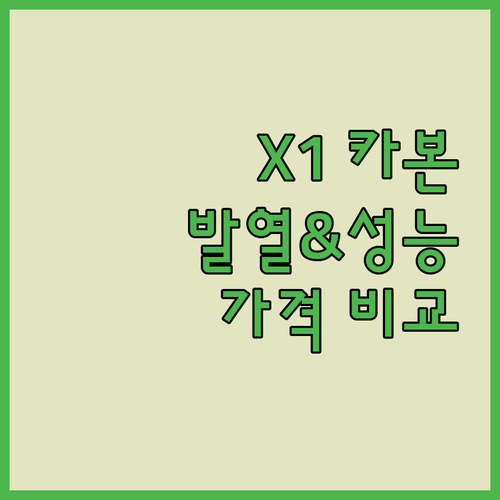 레노버 씽크패드 X1 카본 구매 가이드 발열, 성능, 가격 비교 분석!