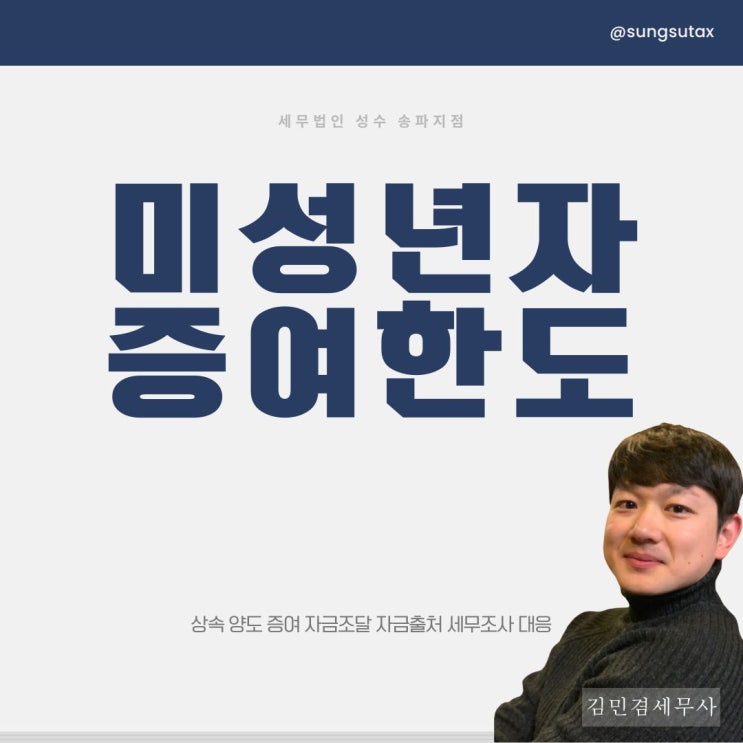  미성년자 증여한도, 자녀 명의 계좌에 증여하는 법