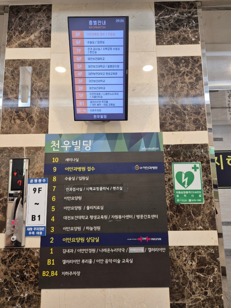 시력검사, 대전 이안과병원
