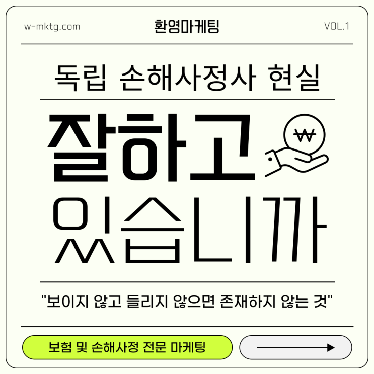  개업 손해사정사 현실 개선하기 위한 TIP, 모르면 망합니다