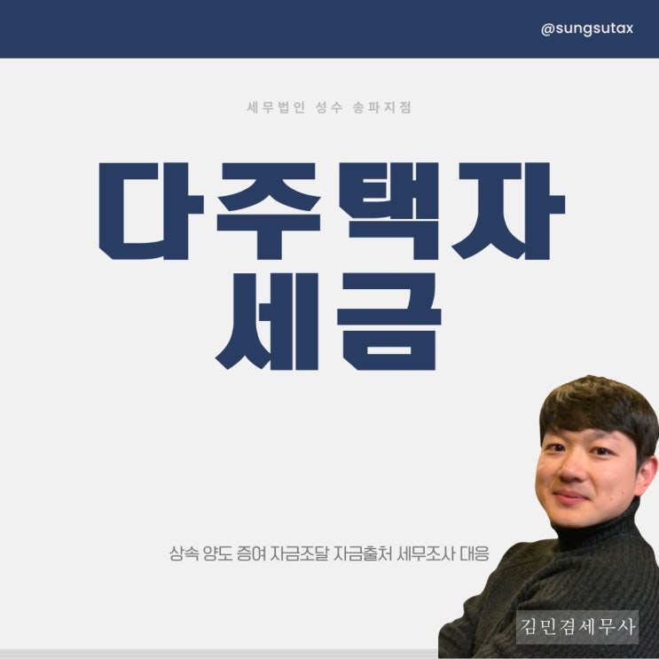  다주택자 세금 정리 양도세 취득세 절세 방법은