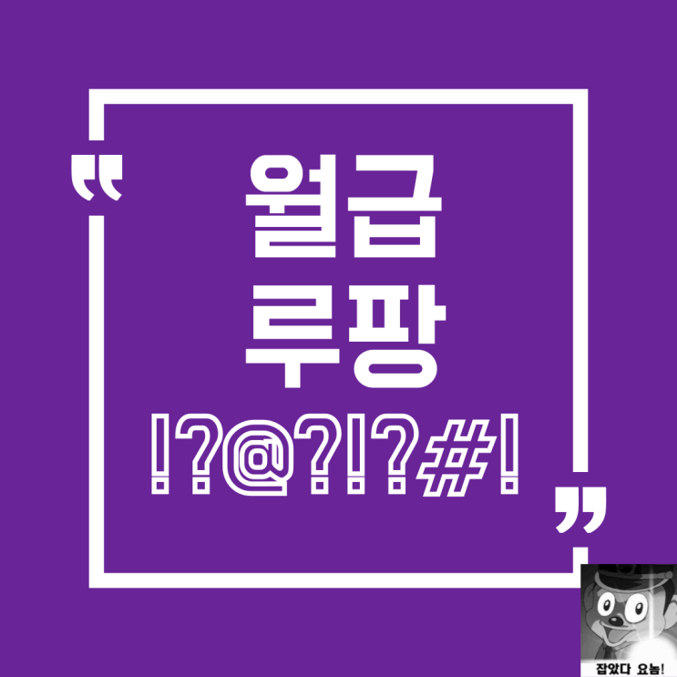  직장 생산성 올리는 루팡 관리법