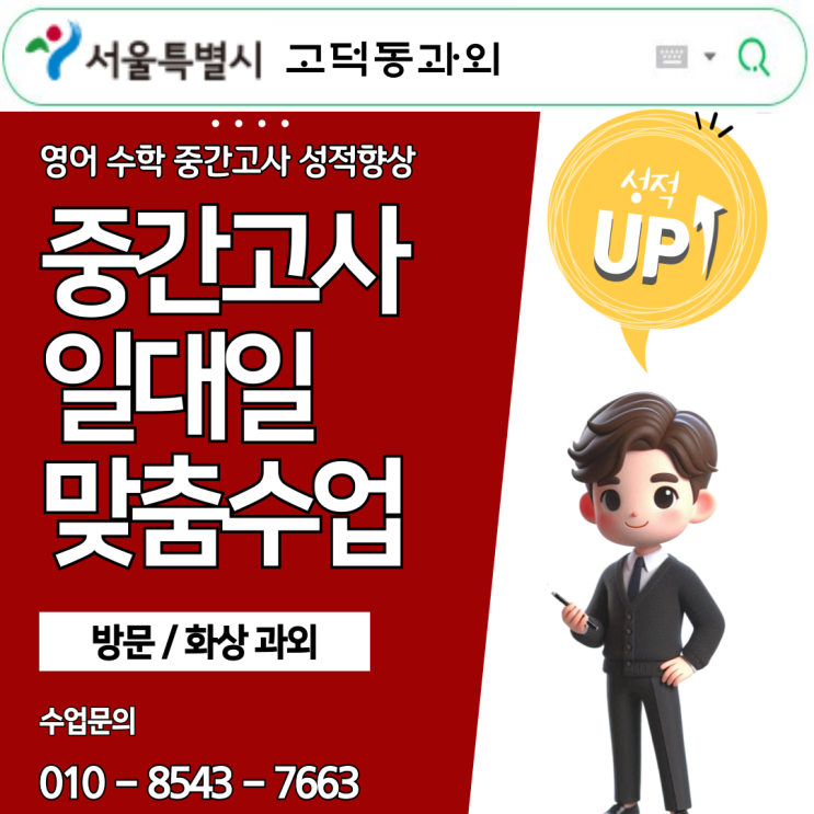 고덕동 고2 수학과외, 수능까지 연결되는 내신 대비 핵심 수업 고덕동 고2 수학과외, 수능까지 연결되는 내신 대비 핵심 수업