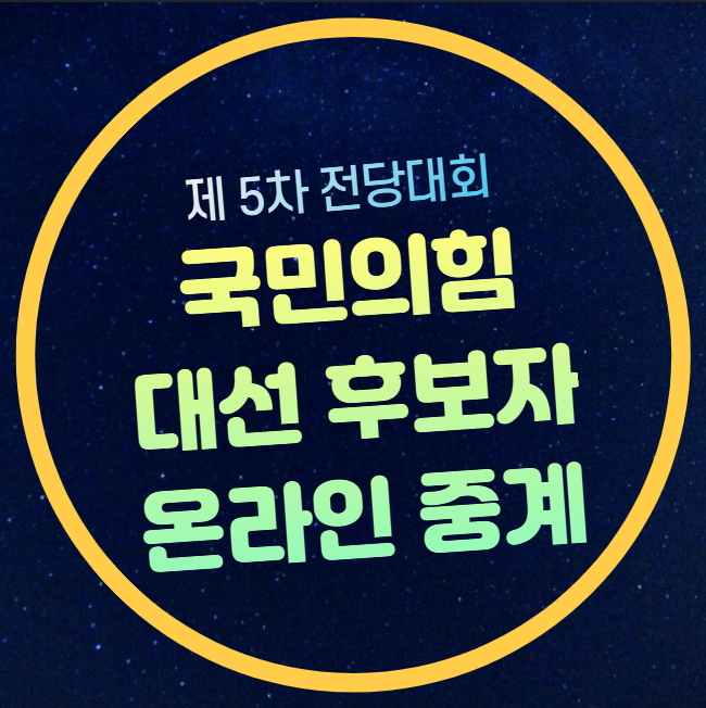 나경원 <b>홍준표</b> 한동훈 국힘... <b>국민통합</b> 후보자 경력 <b>국민</b>의힘T... 