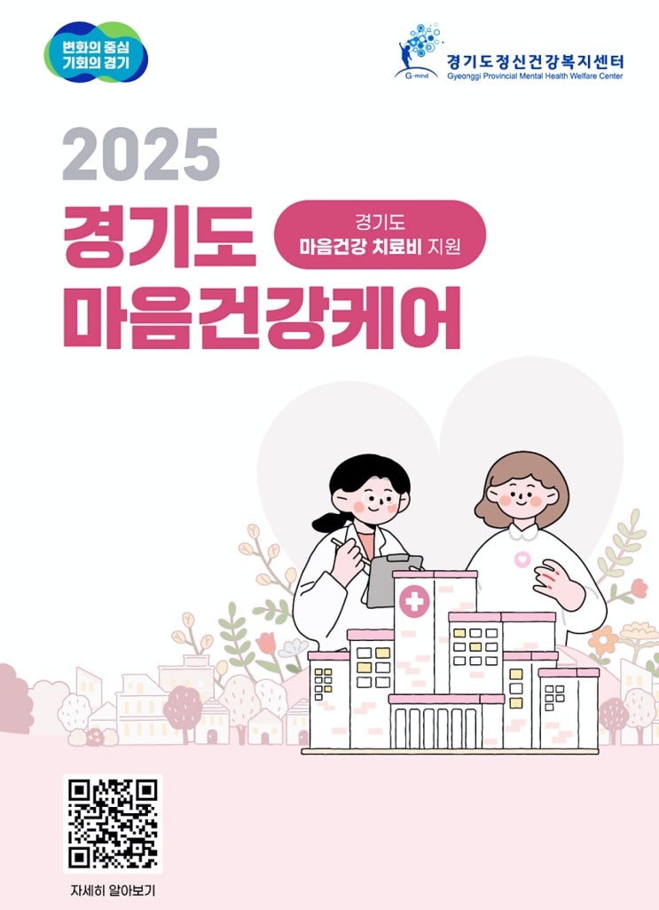  초등 ADHD검사비용 100프로 환급 후기/경기도민이면 누구나 가능