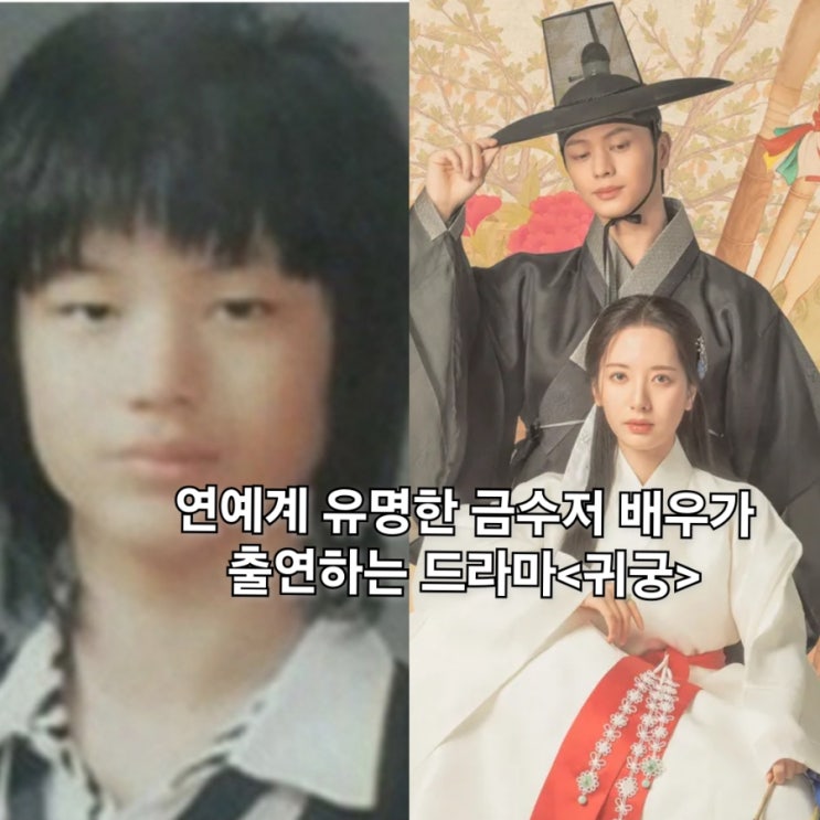 드라마 <b>귀궁</b> 등장인물 강철이에 빙의된 <b>육성재</b> 시청률 폭발