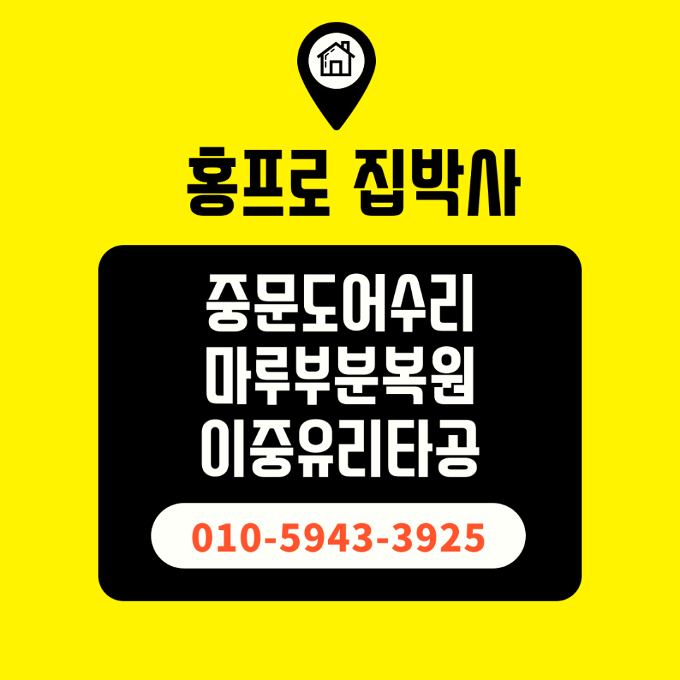 이중유리타공 에어컨배관유리컷팅 자르기업체 서울여의도