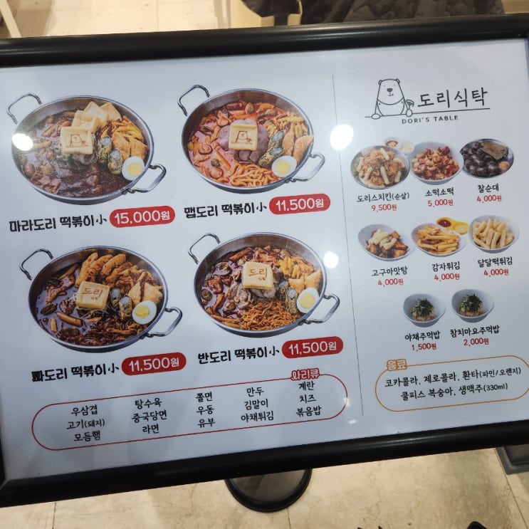  목동떡볶이 찾는다면 오목교맛집 도리식탁 마라떡볶이 추천추천