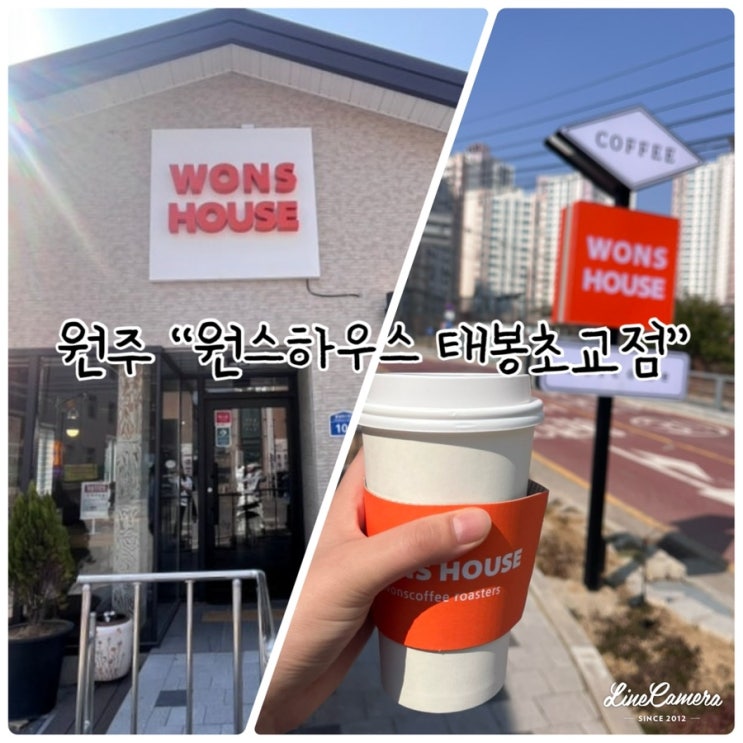  원주 태장동 카페 "원스하우스 태봉초교점" 커피 테이크아웃했어요