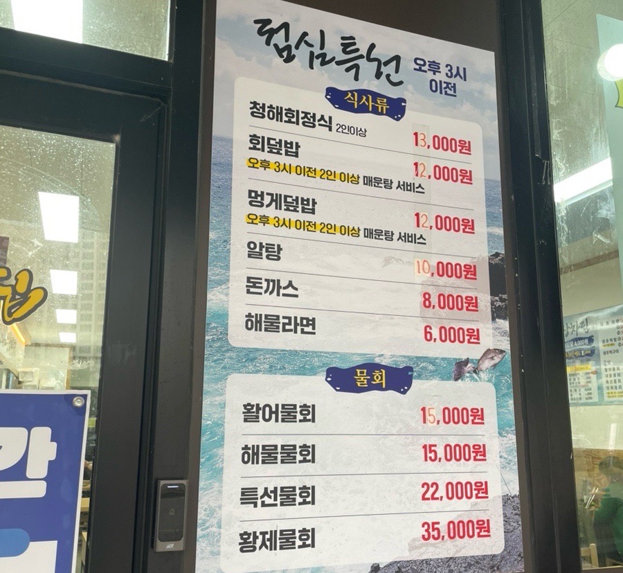 청해횟집 사진 5