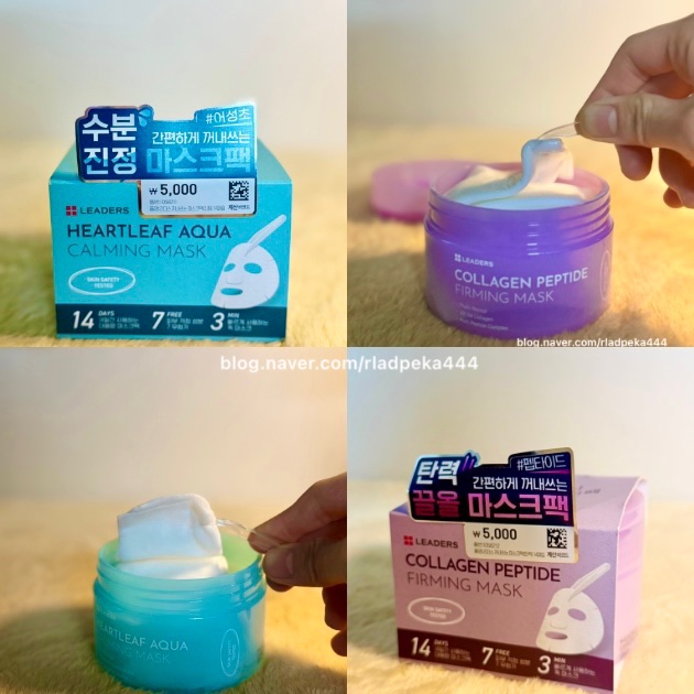  다이소 뷰티템 추천! 리더스 마스크팩 후기/수분·탄력 효과? 민감피부 가능?