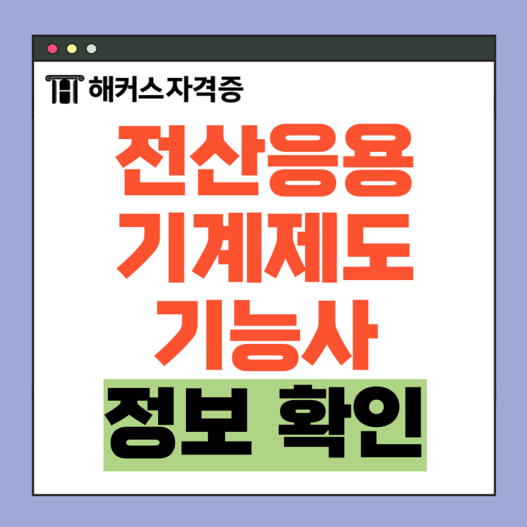 전산응용기계제도기능사 실기 접수방법, 준비물, 응시료, 합격률 전산응용기계제도기능사 실기 접수방법, 준비물, 응시료, 합격률