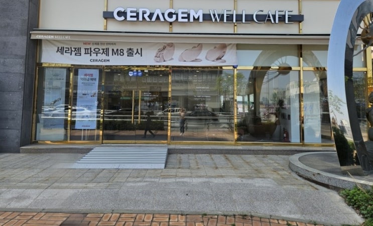  세라젬 웰카페 회원가입 /  이용방법 / 이용권