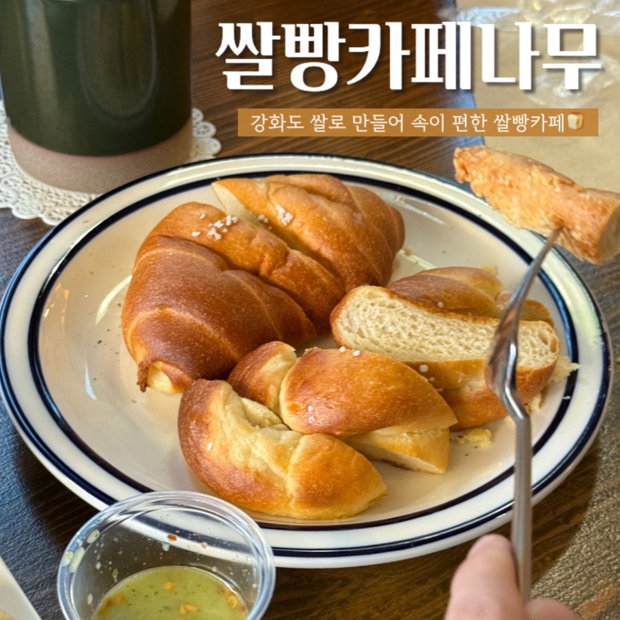 쌀빵카페나무 사진 1