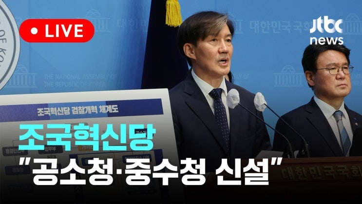 <b>검찰 개혁</b>의 새로운 패러다임, <b>민주당</b>의 공소청과 중수청 신설안