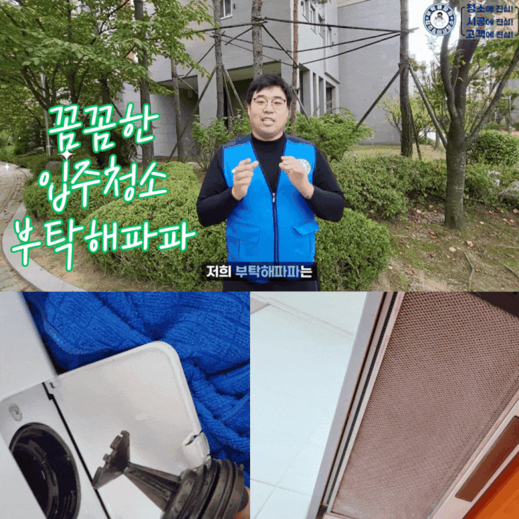  안양 원룸 오피스텔 입주청소 부탁해파파 책임감있는 숨고 입주청소업체 후기
