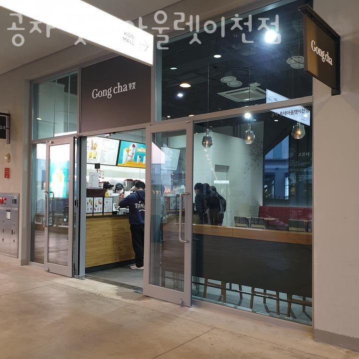공차 롯데아울렛이천점 사진 1
