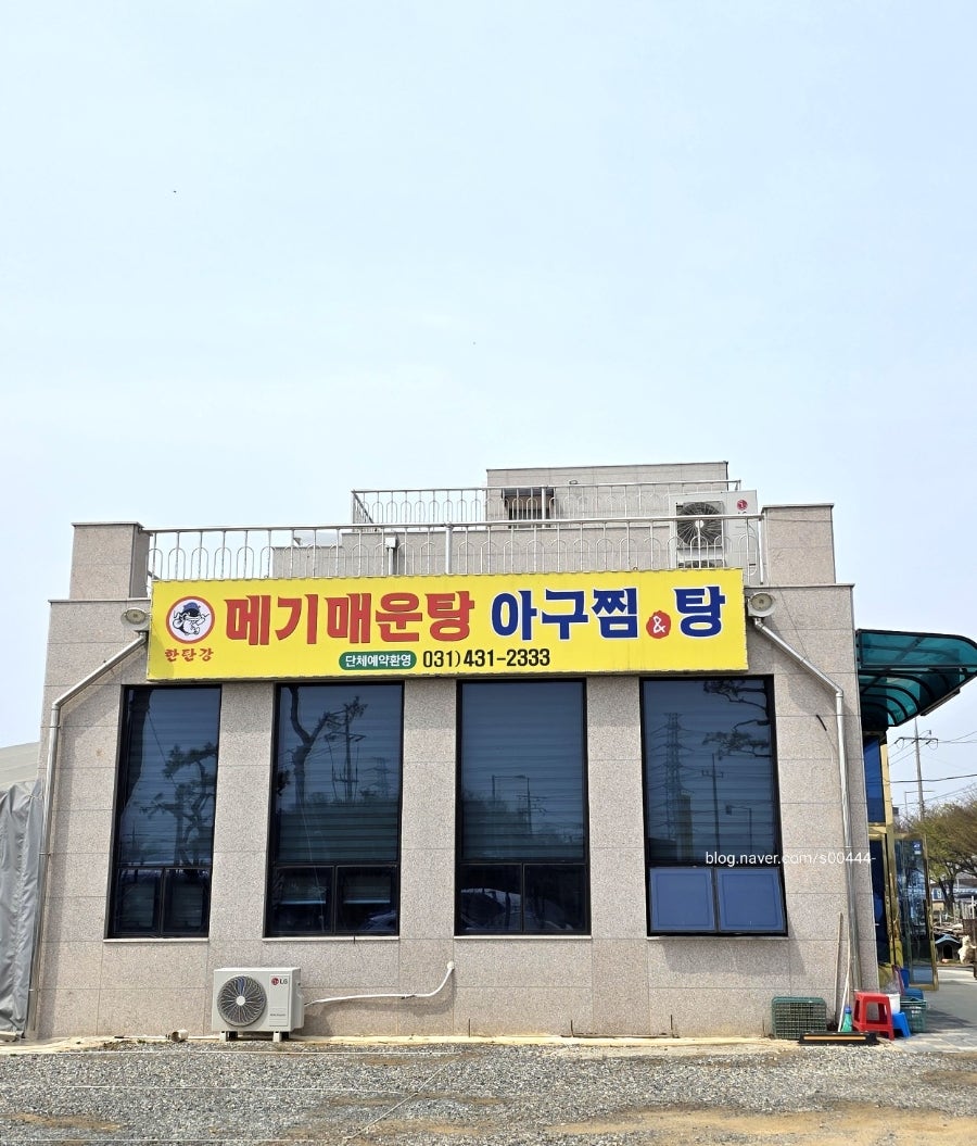 한탄강메기매운탕 사진 3