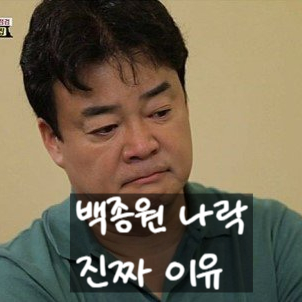  백종원 나락 폭로! 빽햄 사기부터 술자리 면접까지 충격 전말