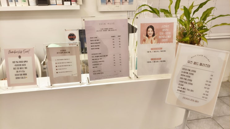  의정부 피부맛집 - 피부관리실 스킨뮤즈 이용 후기