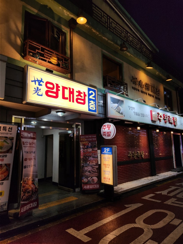  구로디지털단지역 맛집 대창이 맛있는 세광양대창