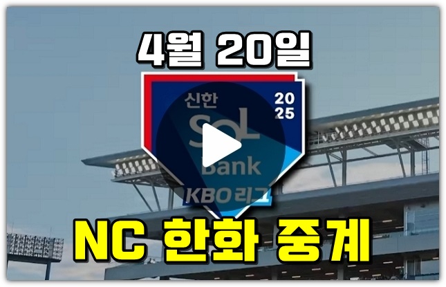 이용찬 <b>폰세</b> 맞대결 <b>한화 7연승</b> 프로야구 순위 모바일 TV... 