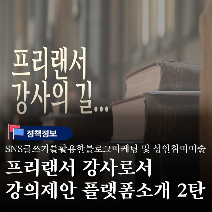  부산블로그교육 강사로서 강의제안하는 플랫폼 소개 제2탄