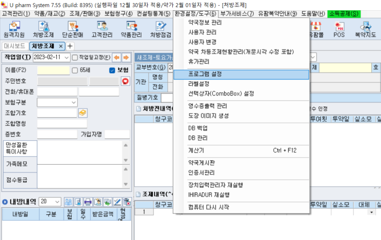  유팜(UPharm) 꿀팁: 비보험 약, 실수로 보험 적용? 이제 원천 차단