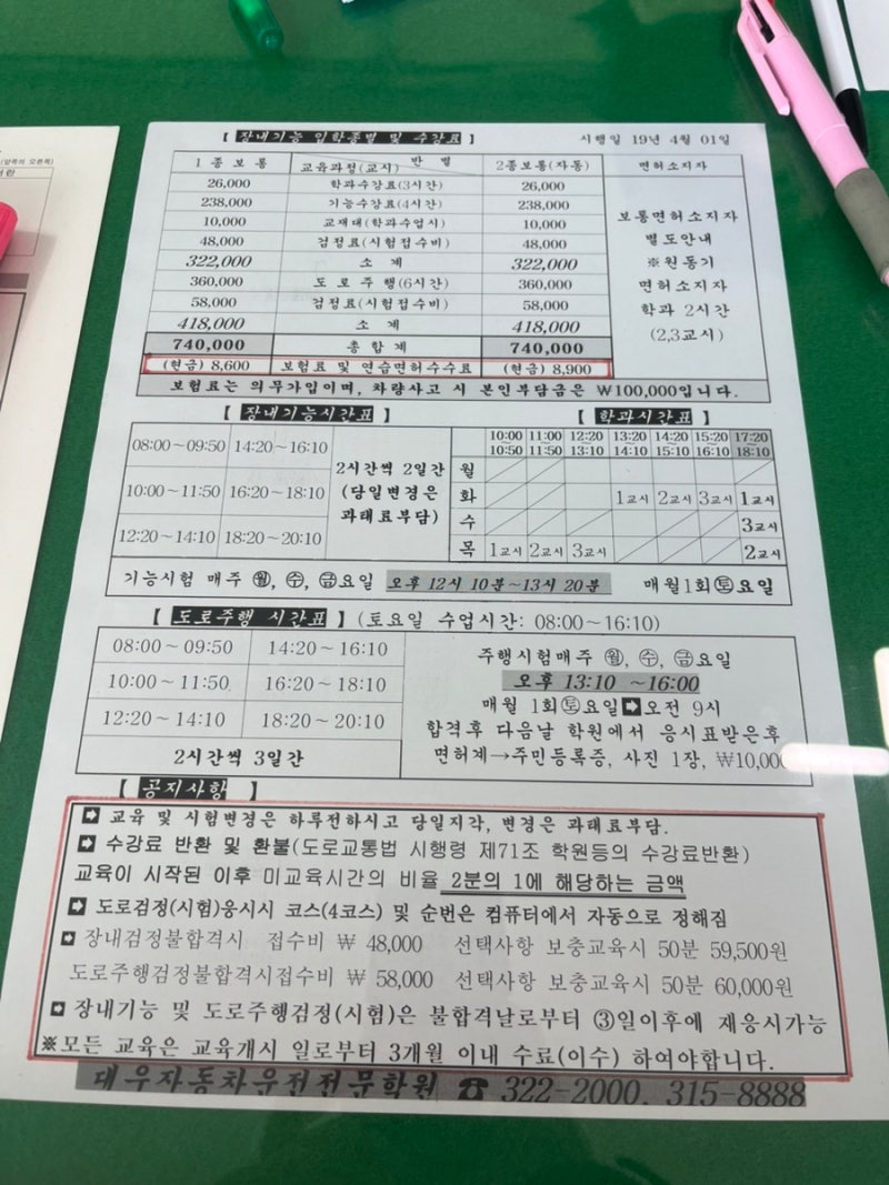 [부산대우자동차운전전문학원] 운전면허 2주만에 딴 후기