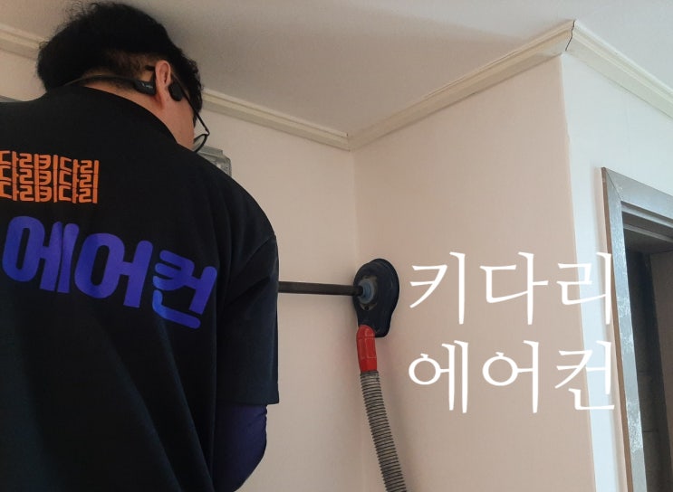  구로디지털단지 중고 에어컨 이전 설치는 키다리 에어컨이 정답입니다!