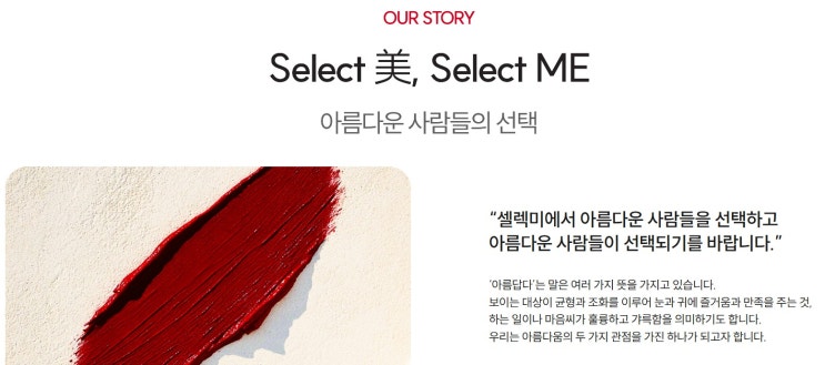  미용 구인구직서비스: 셀렉미에서 채용, 취업 성공!